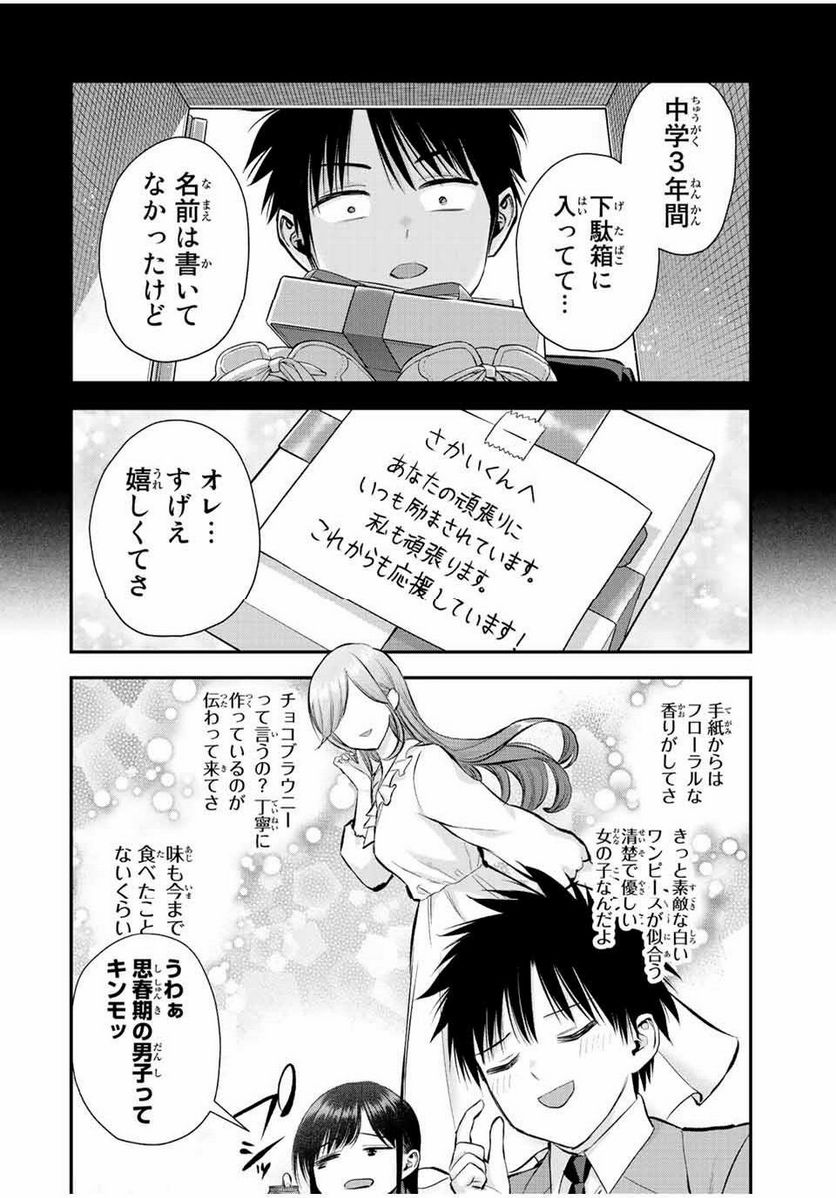 幼馴染とはラブコメにならない 第65話 - Page 4