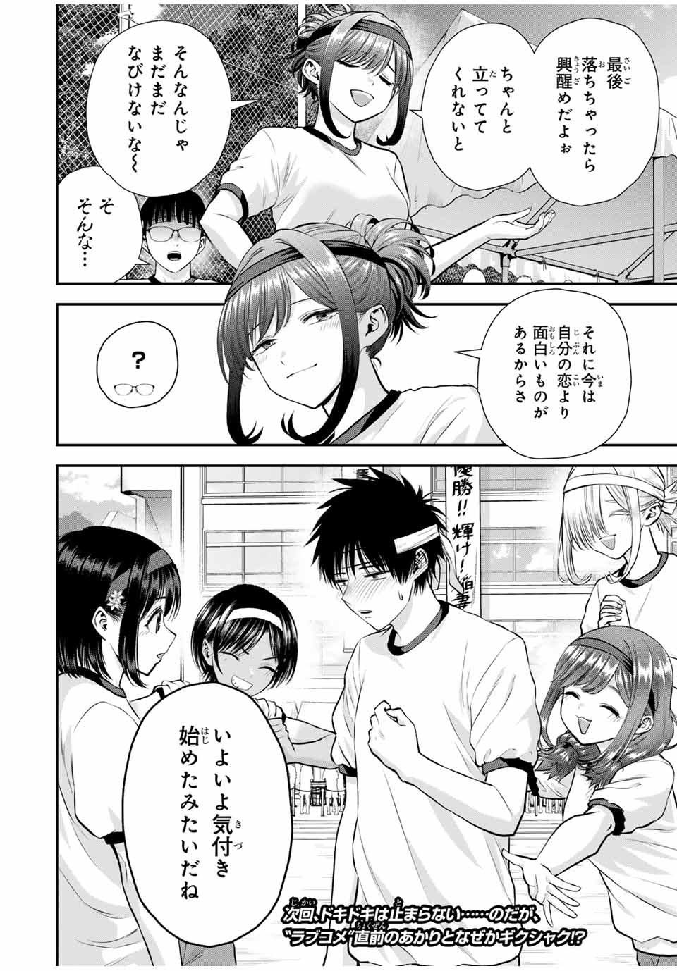 幼馴染とはラブコメにならない 第126話 - Page 14