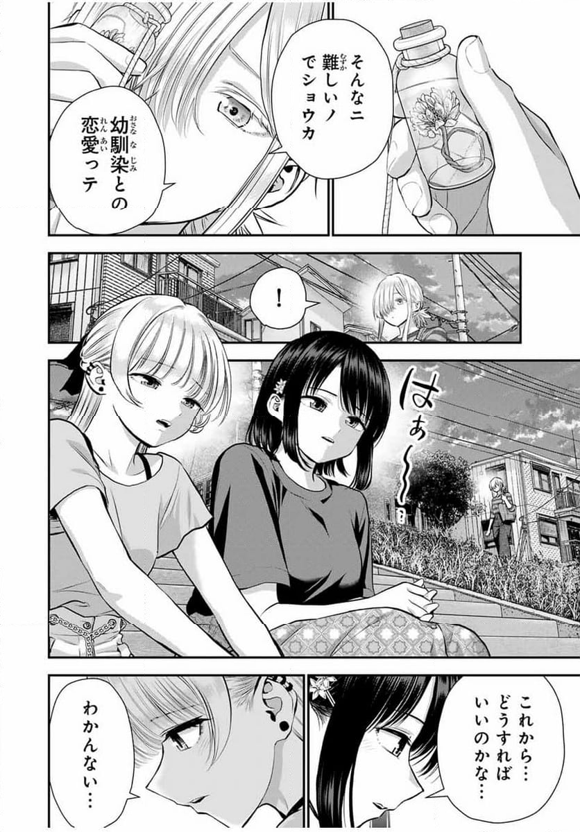 幼馴染とはラブコメにならない 第115話 - Page 2