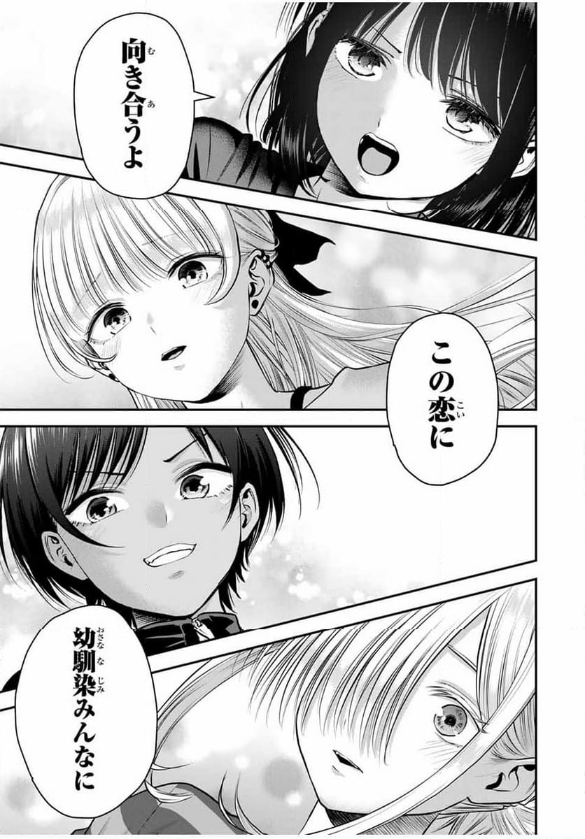 幼馴染とはラブコメにならない 第115話 - Page 15