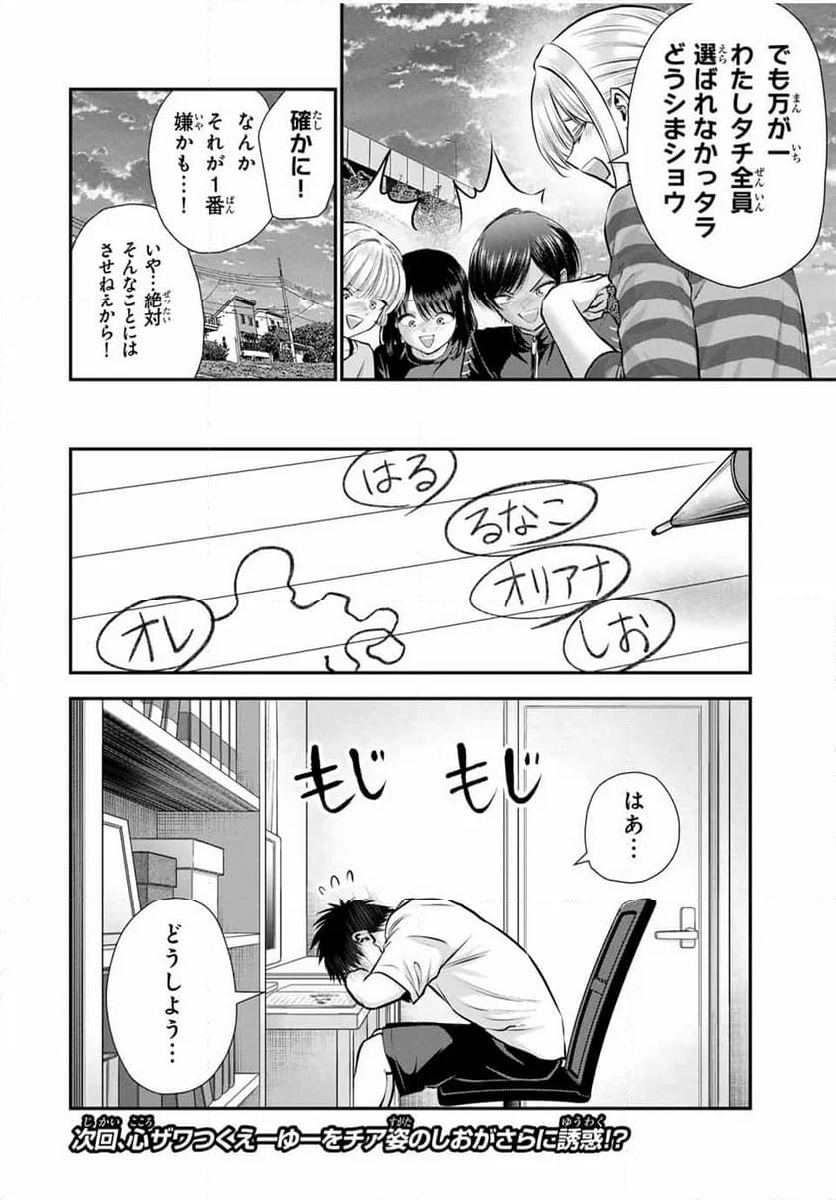 幼馴染とはラブコメにならない 第115話 - Page 16