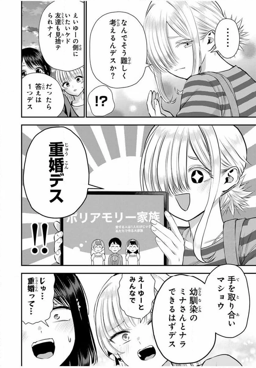 幼馴染とはラブコメにならない 第115話 - Page 4