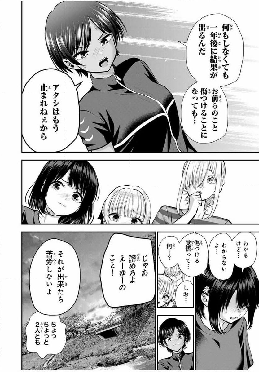 幼馴染とはラブコメにならない 第115話 - Page 8