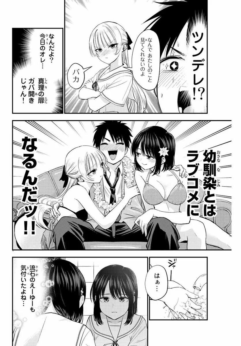 幼馴染とはラブコメにならない 第10話 - Page 10