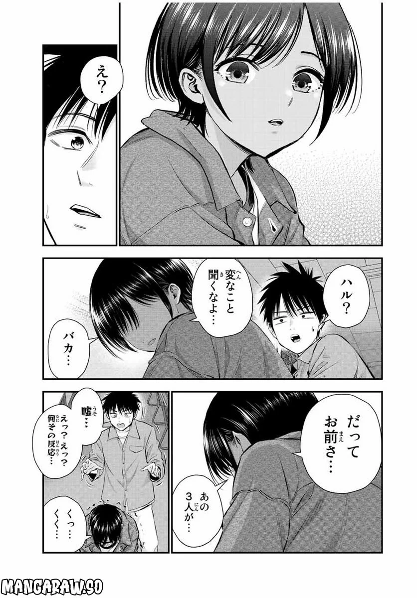 幼馴染とはラブコメにならない 第42話 - Page 11