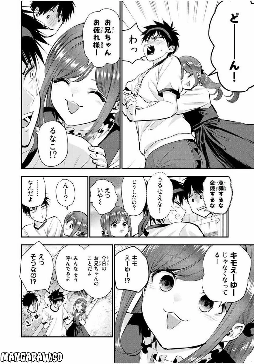 幼馴染とはラブコメにならない 第40話 - Page 6