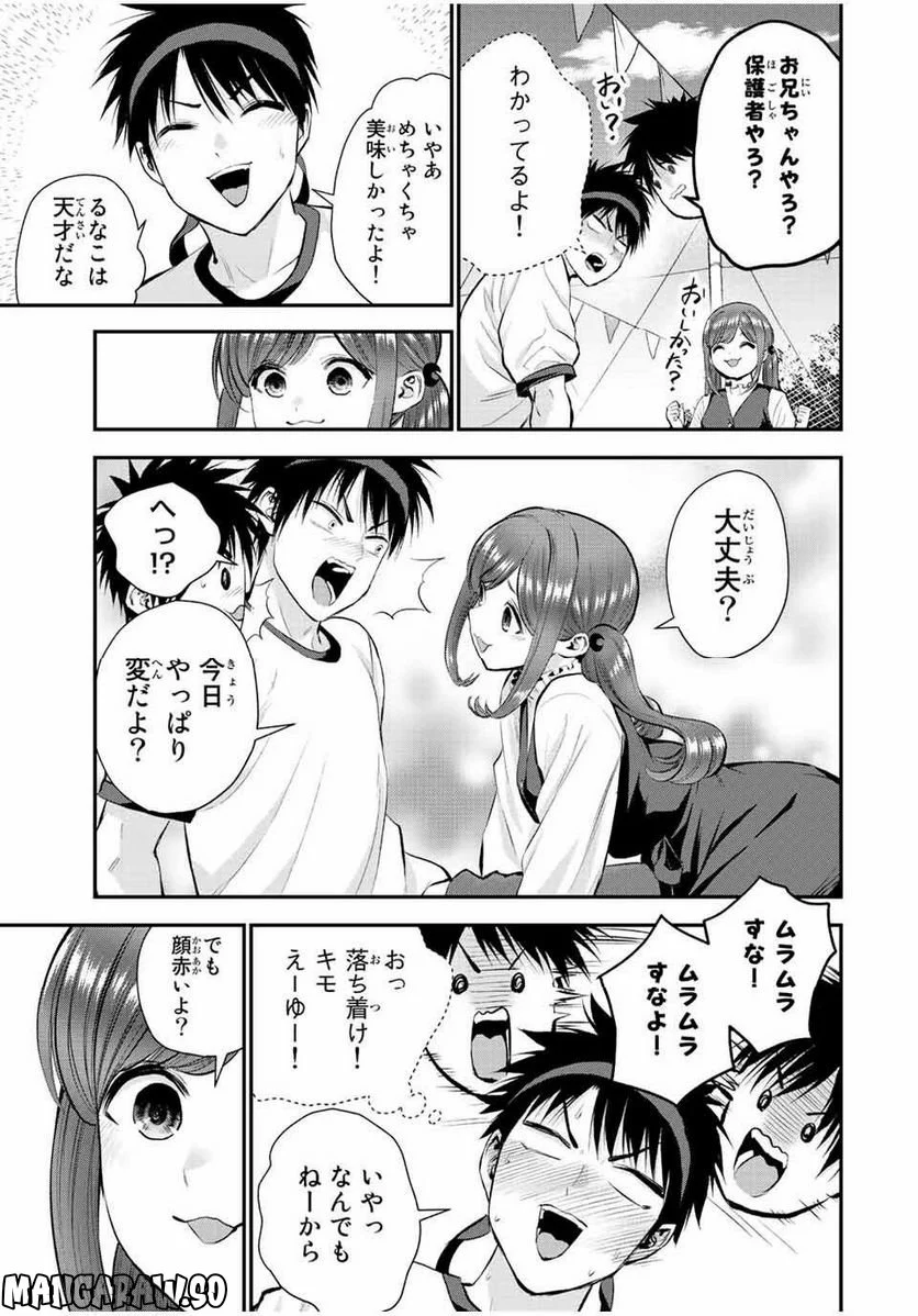 幼馴染とはラブコメにならない 第40話 - Page 9