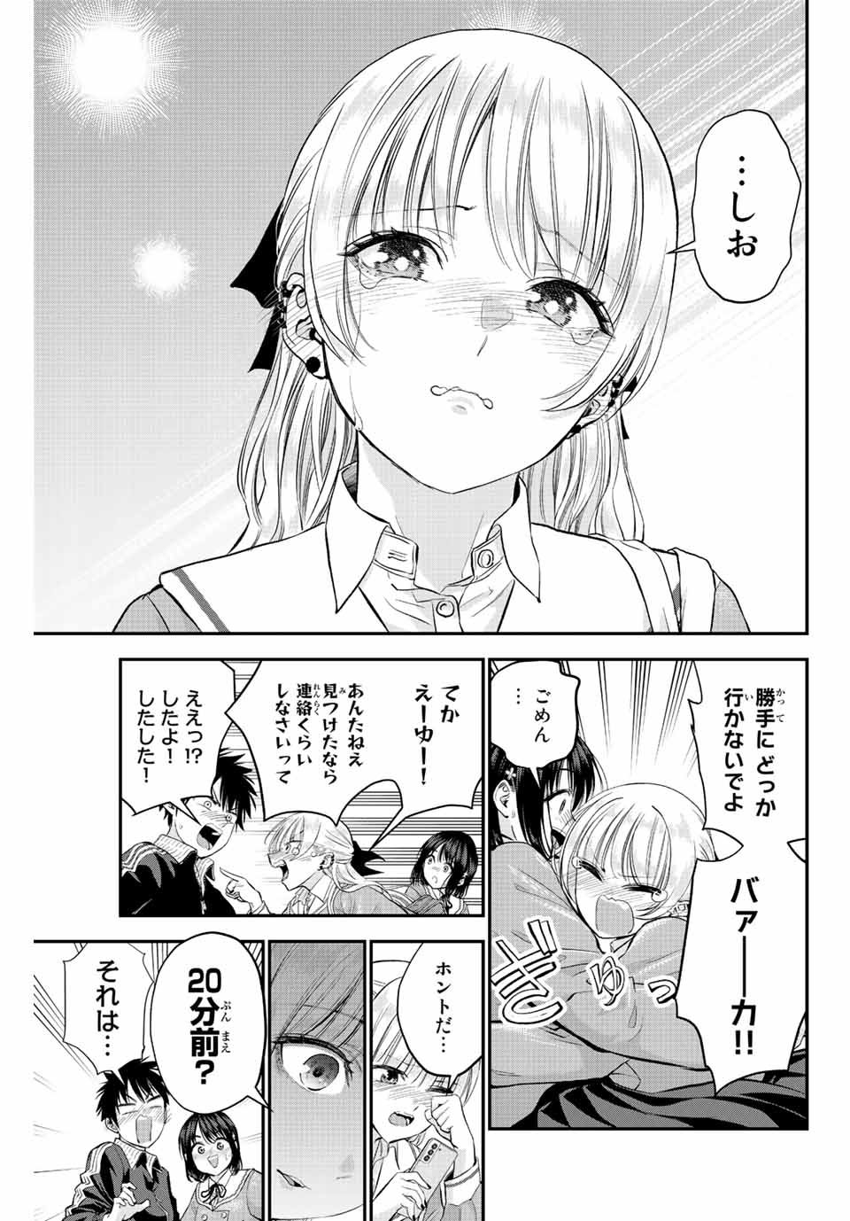 幼馴染とはラブコメにならない 第9話 - Page 11