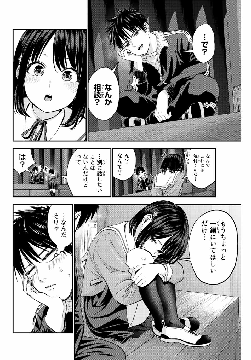 幼馴染とはラブコメにならない 第9話 - Page 4