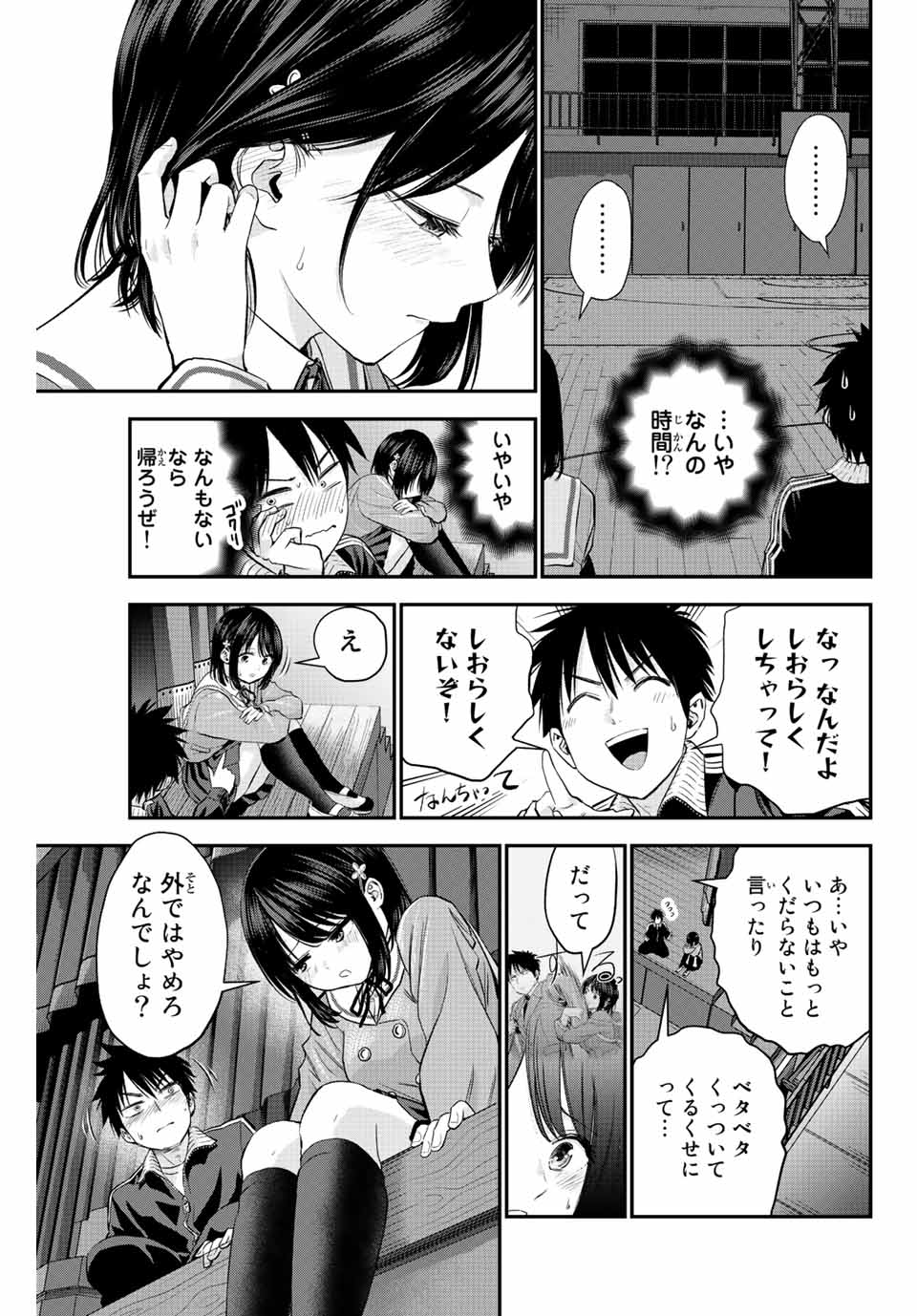 幼馴染とはラブコメにならない 第9話 - Page 5