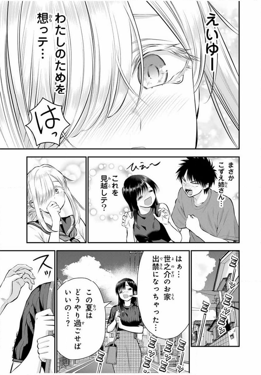 幼馴染とはラブコメにならない 第105話 - Page 15