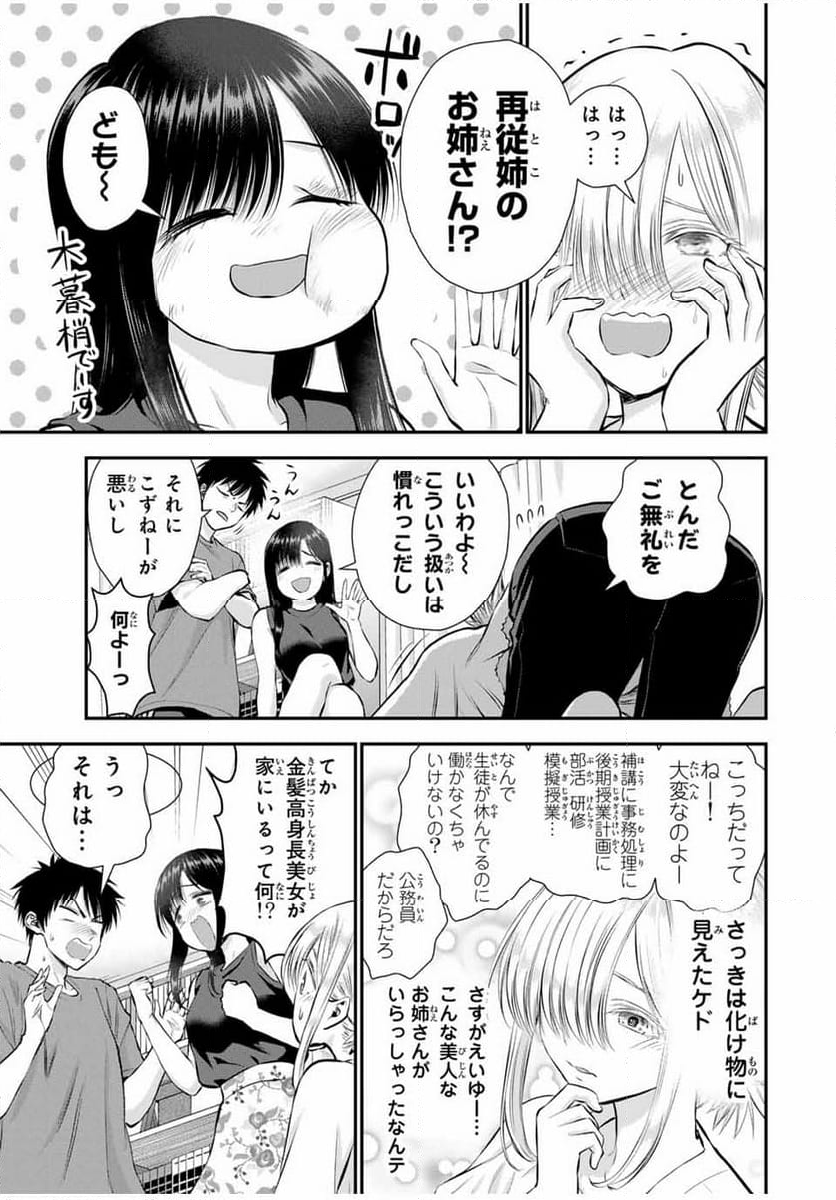 幼馴染とはラブコメにならない 第105話 - Page 3