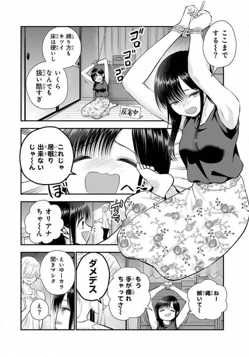 幼馴染とはラブコメにならない 第105話 - Page 6