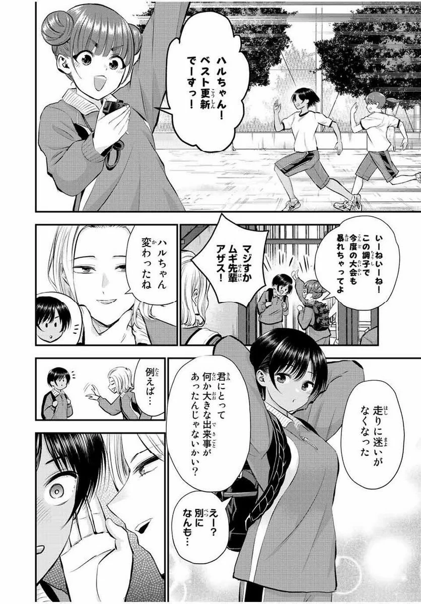 幼馴染とはラブコメにならない 第59話 - Page 2