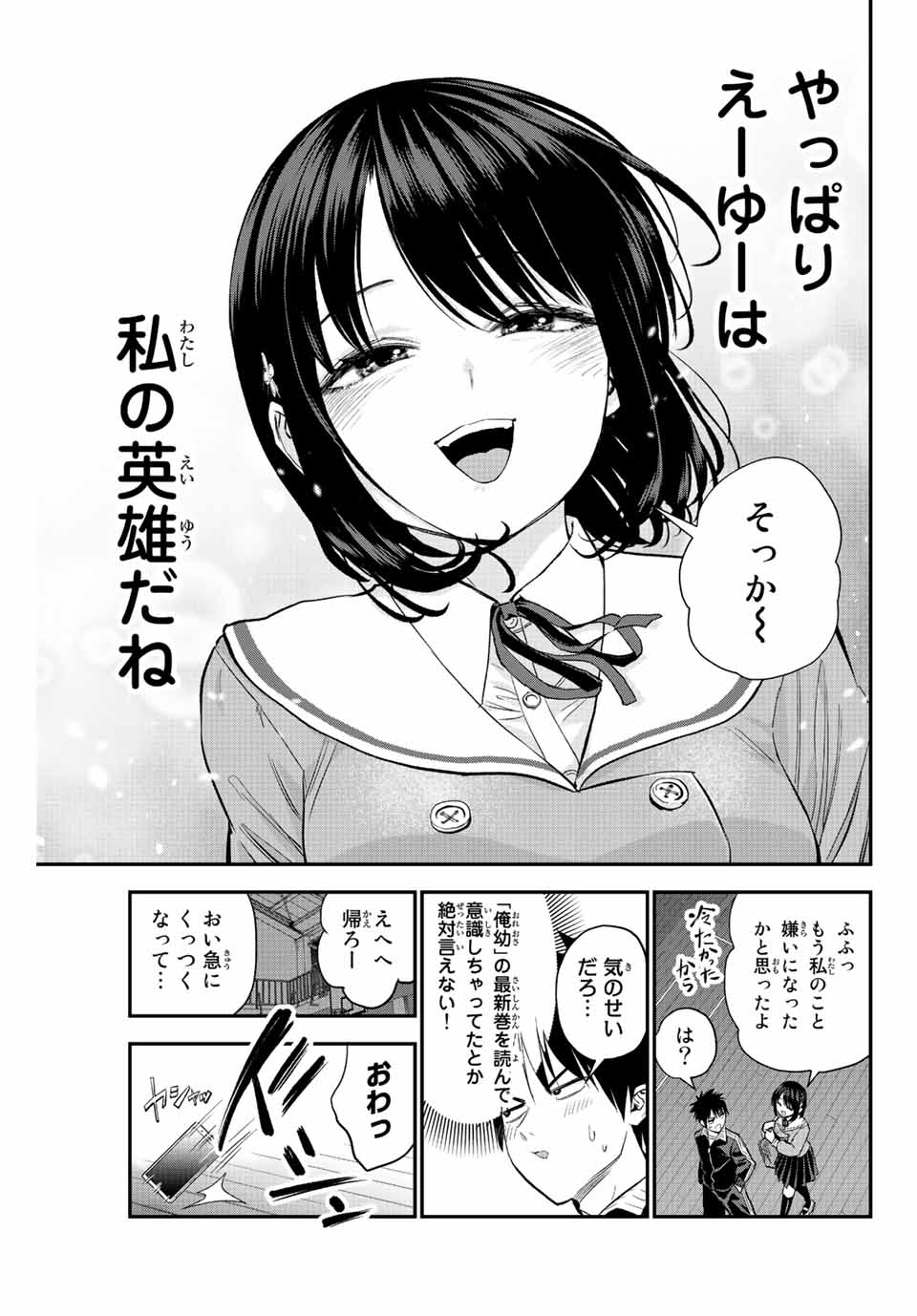 幼馴染とはラブコメにならない 第8話 - Page 15