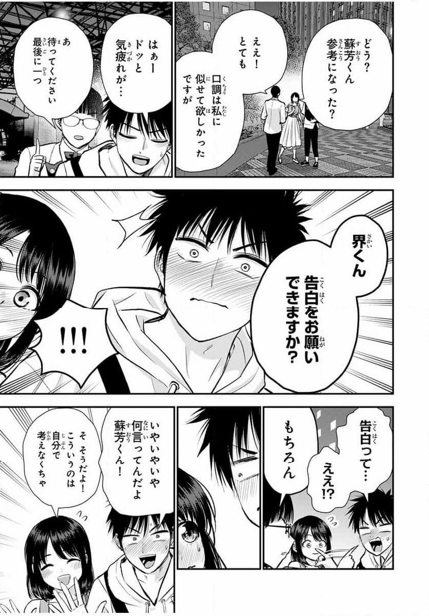 幼馴染とはラブコメにならない 第95話 - Page 12