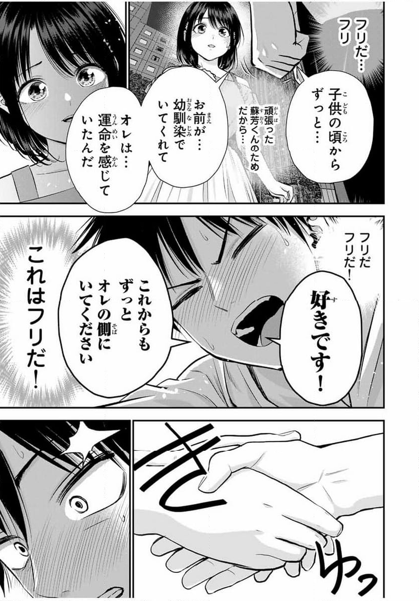 幼馴染とはラブコメにならない 第95話 - Page 14