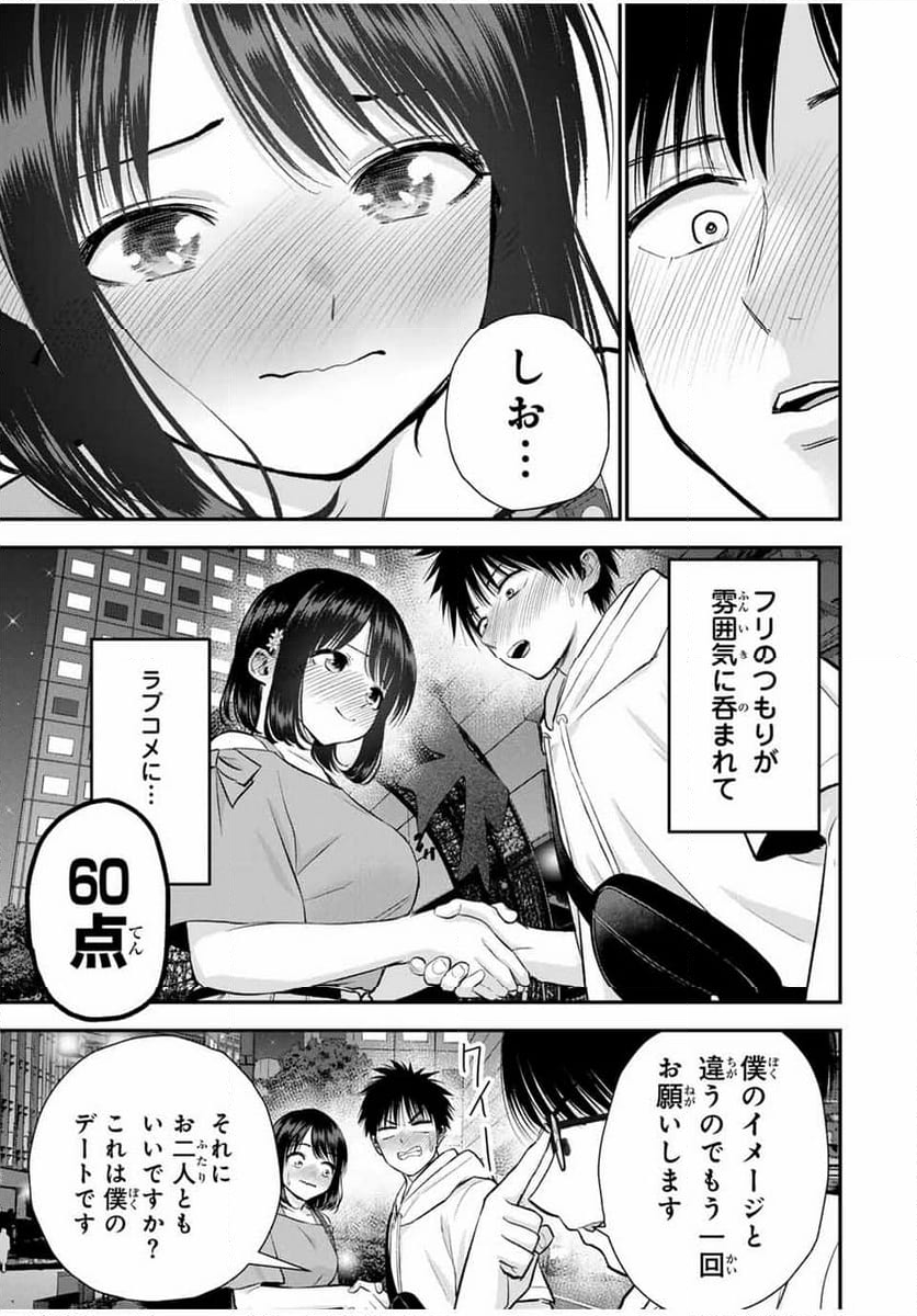 幼馴染とはラブコメにならない 第95話 - Page 16