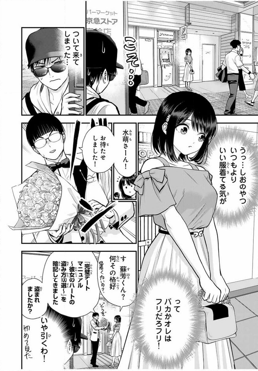 幼馴染とはラブコメにならない 第95話 - Page 4