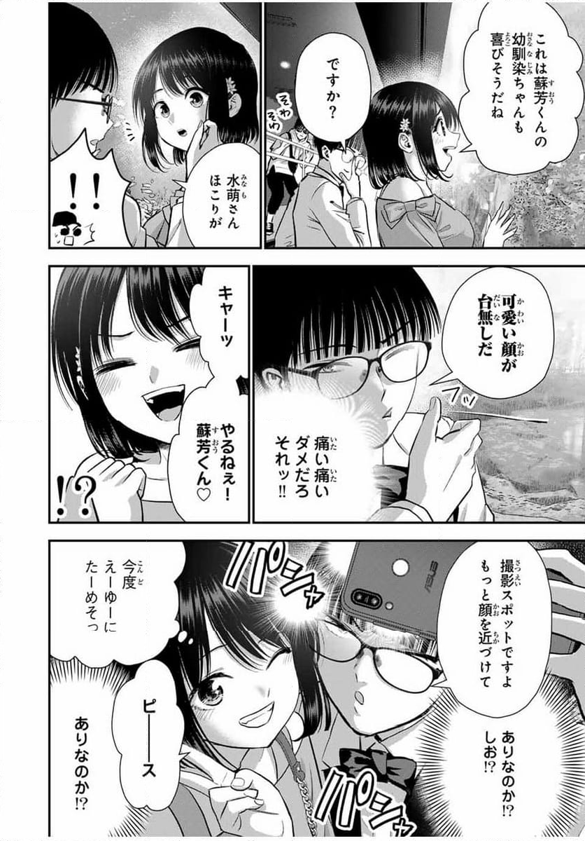 幼馴染とはラブコメにならない 第95話 - Page 6