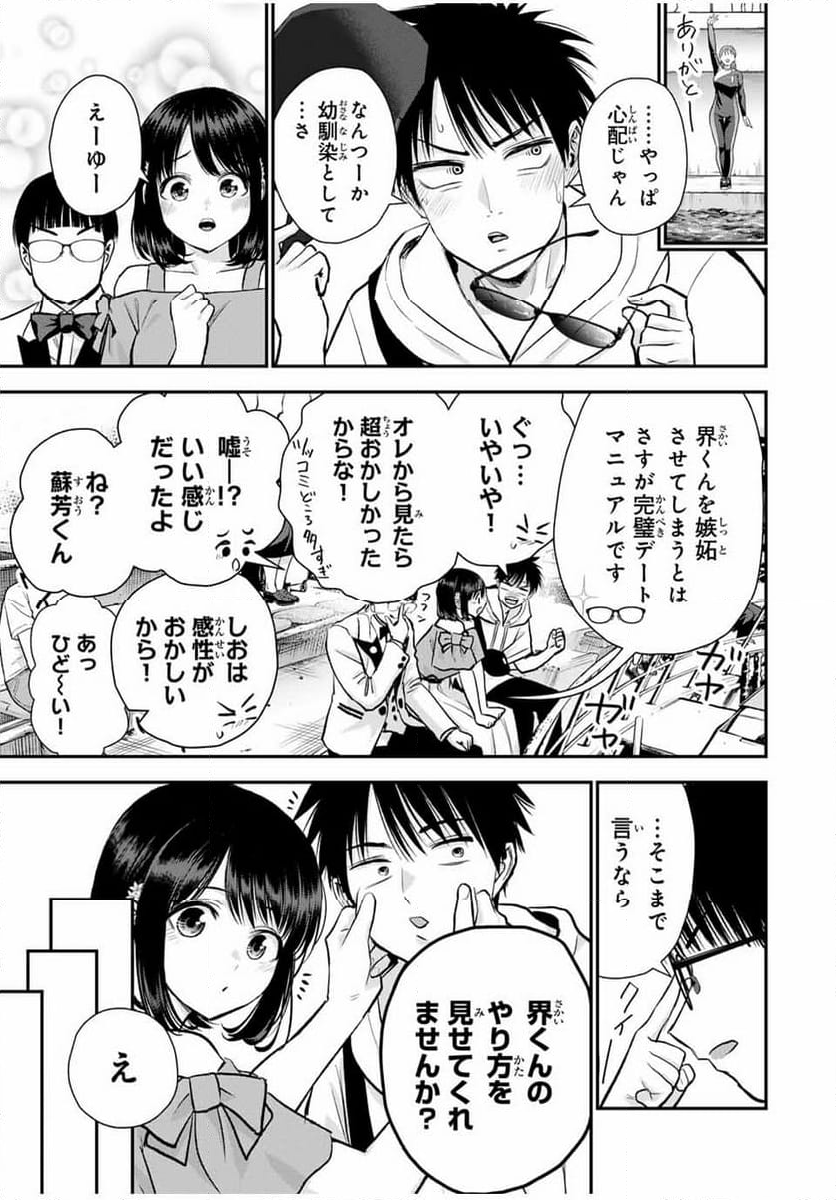 幼馴染とはラブコメにならない 第95話 - Page 9