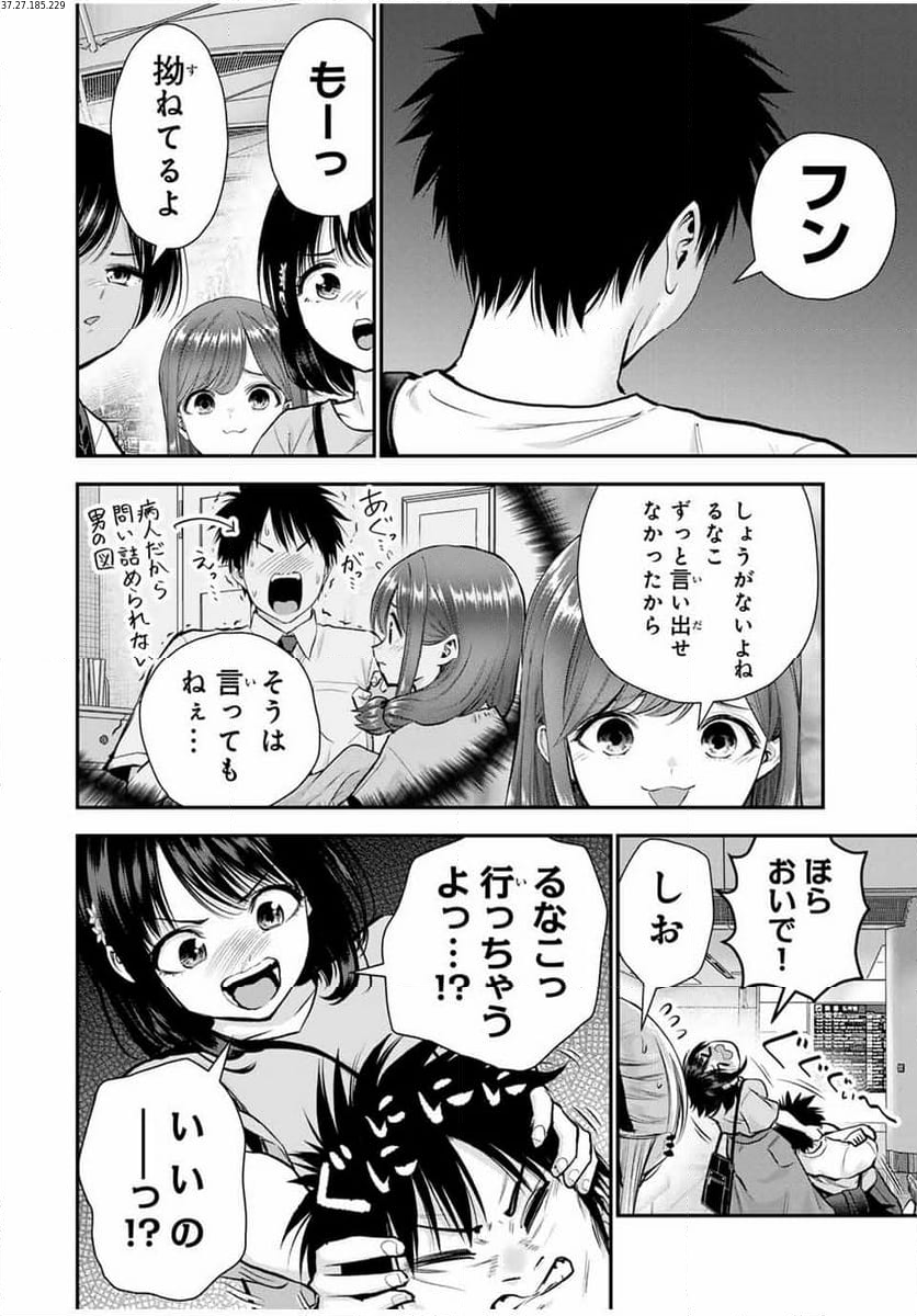 幼馴染とはラブコメにならない 第99話 - Page 2