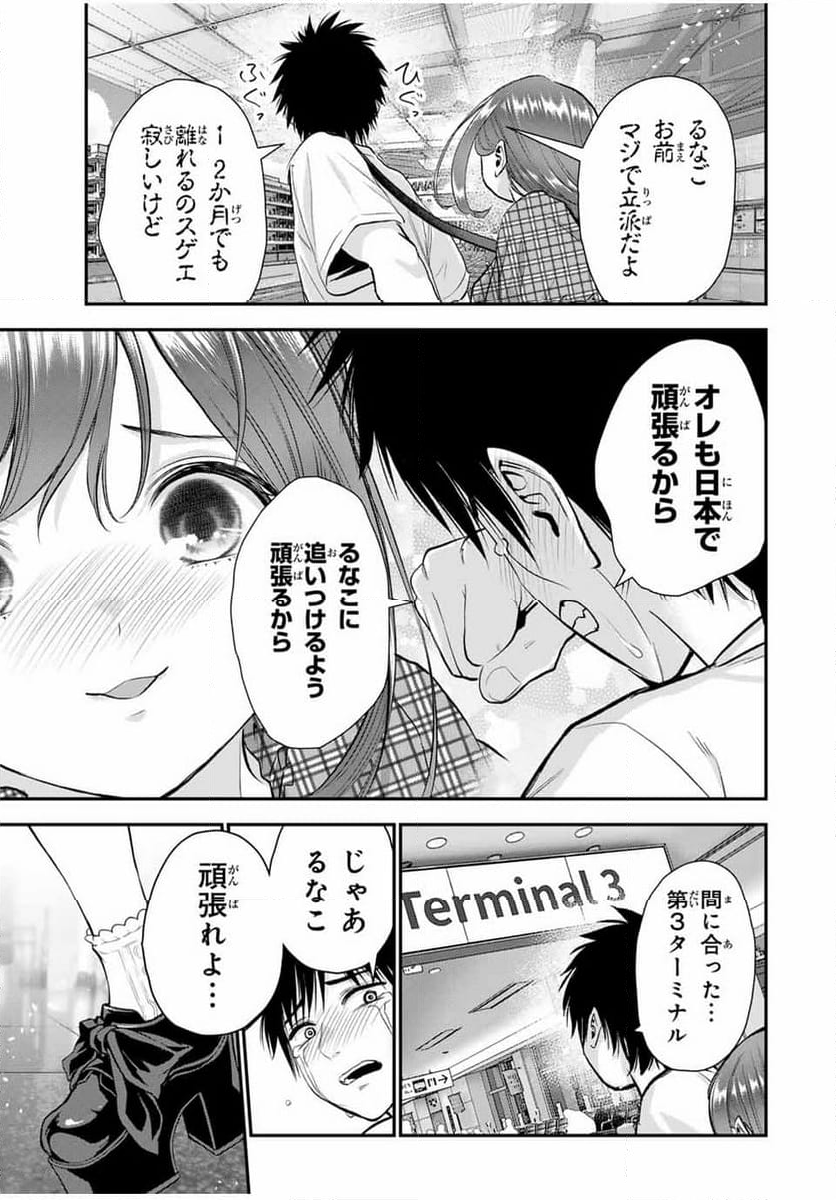 幼馴染とはラブコメにならない 第99話 - Page 11