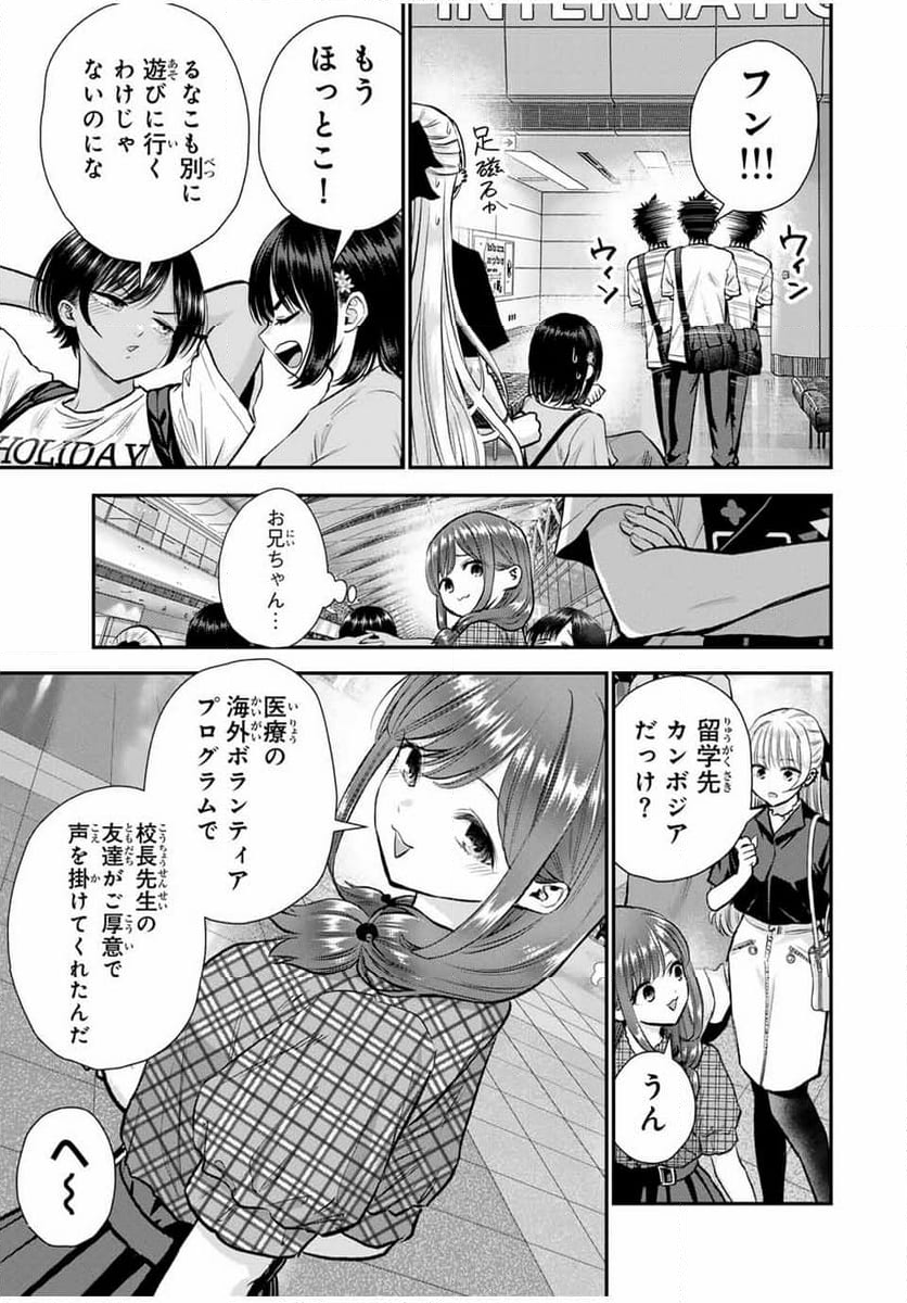 幼馴染とはラブコメにならない 第99話 - Page 3