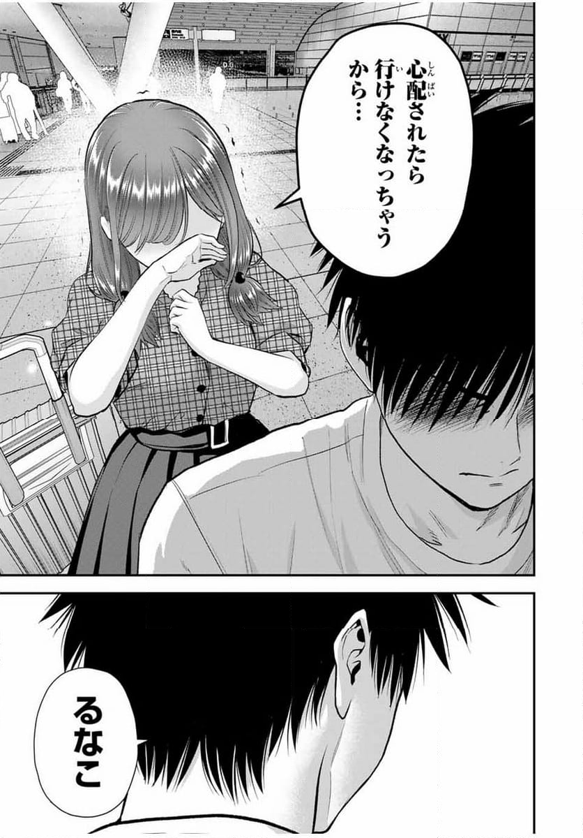 幼馴染とはラブコメにならない 第99話 - Page 7