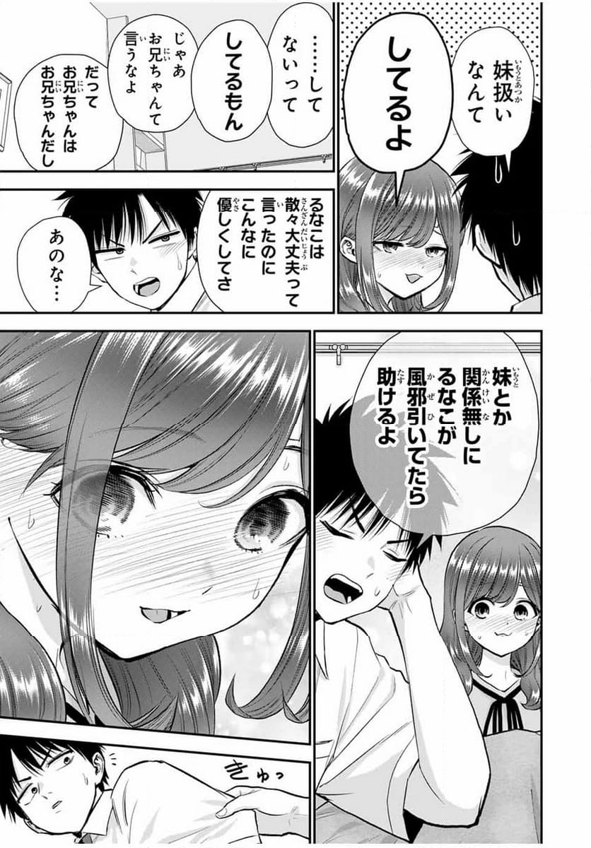 幼馴染とはラブコメにならない 第98話 - Page 11