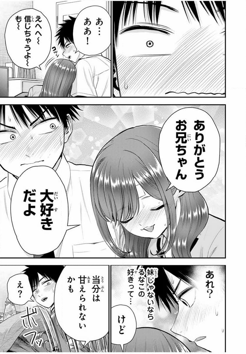 幼馴染とはラブコメにならない 第98話 - Page 13