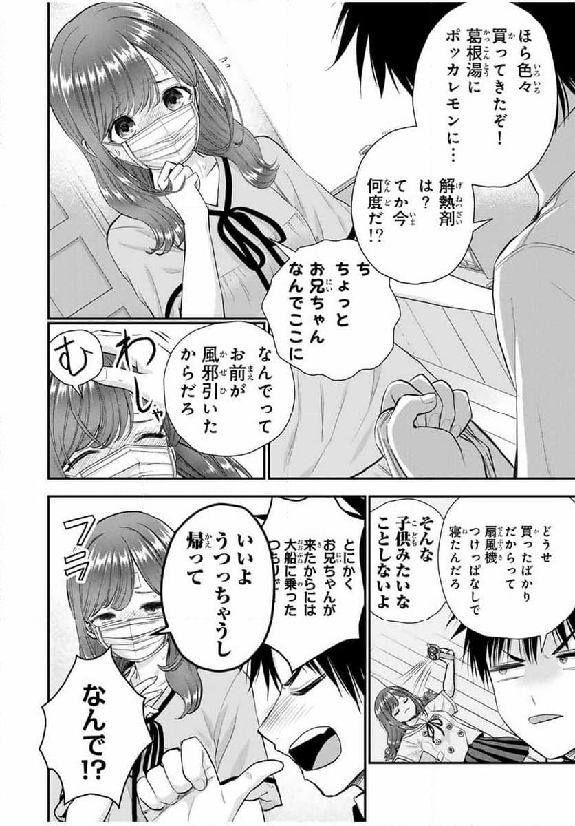 幼馴染とはラブコメにならない 第98話 - Page 4