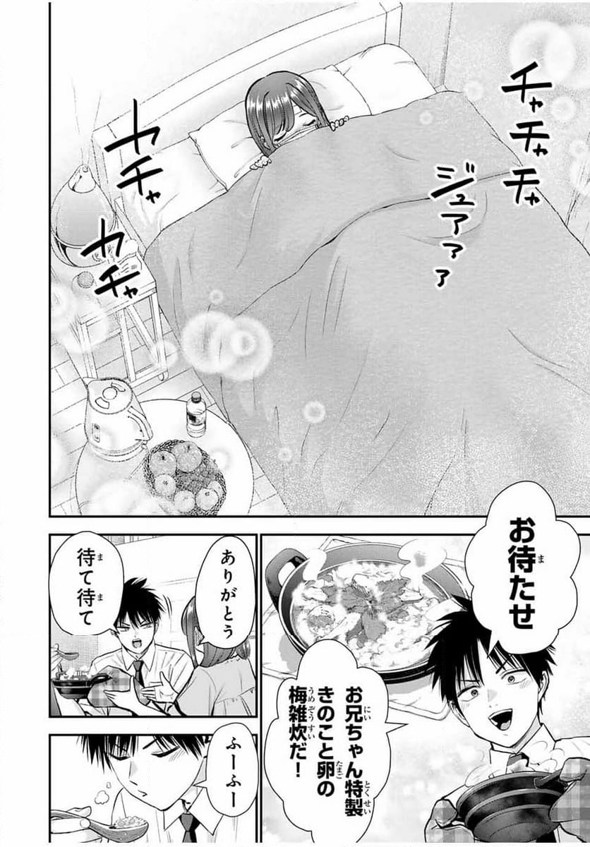 幼馴染とはラブコメにならない 第98話 - Page 8