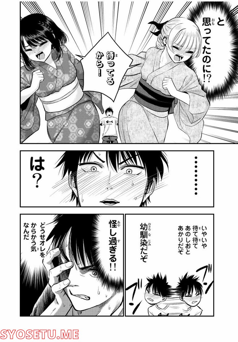 幼馴染とはラブコメにならない 第25話 - Page 2