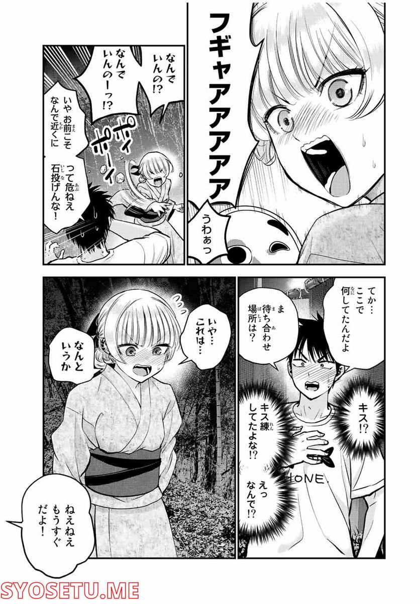 幼馴染とはラブコメにならない 第25話 - Page 5