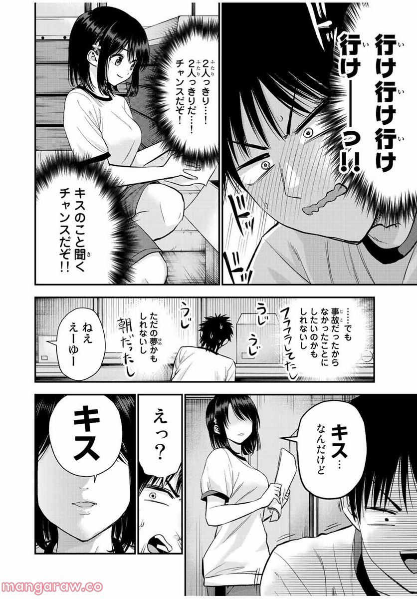 幼馴染とはラブコメにならない 第35話 - Page 2