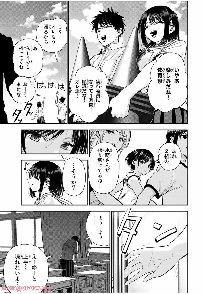 幼馴染とはラブコメにならない 第35話 - Page 15