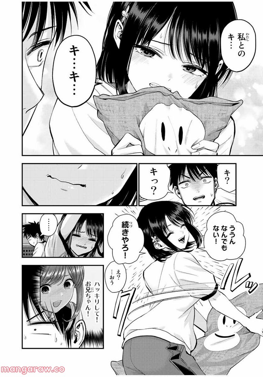 幼馴染とはラブコメにならない 第35話 - Page 10