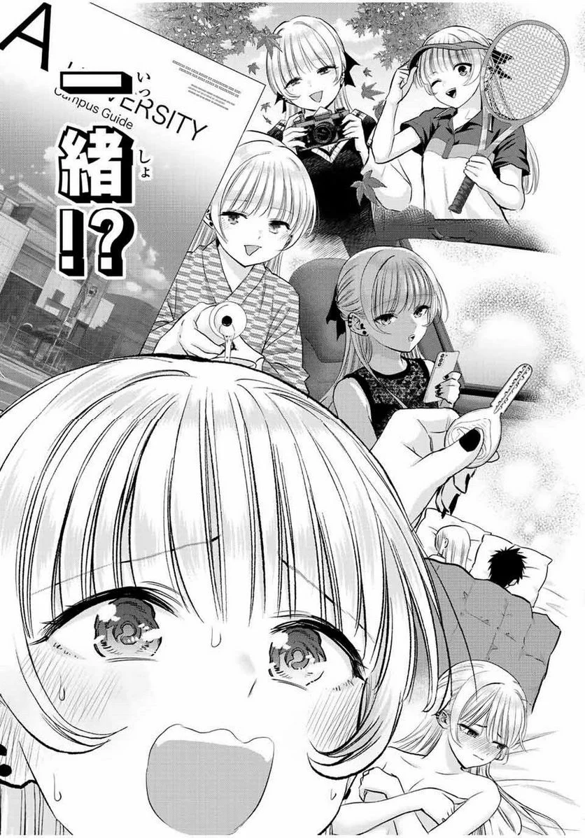 幼馴染とはラブコメにならない 第75話 - Page 13