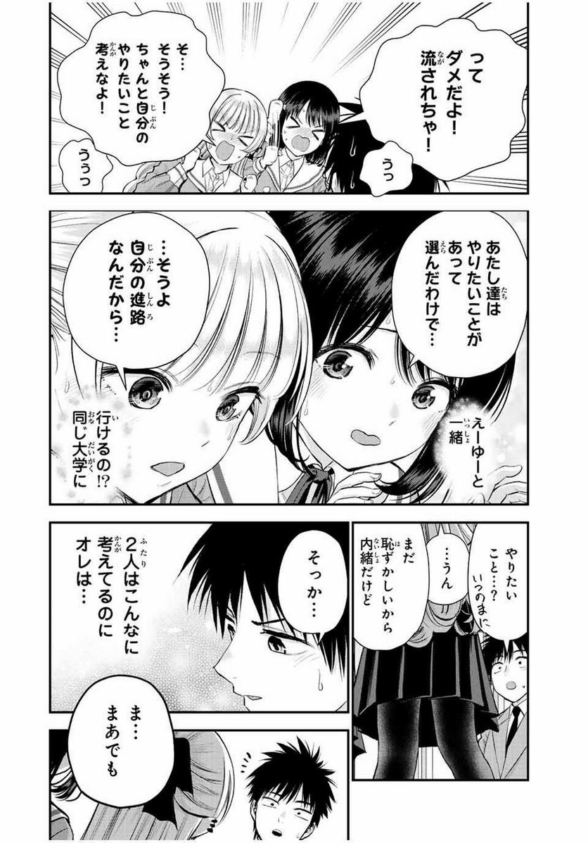 幼馴染とはラブコメにならない 第75話 - Page 14