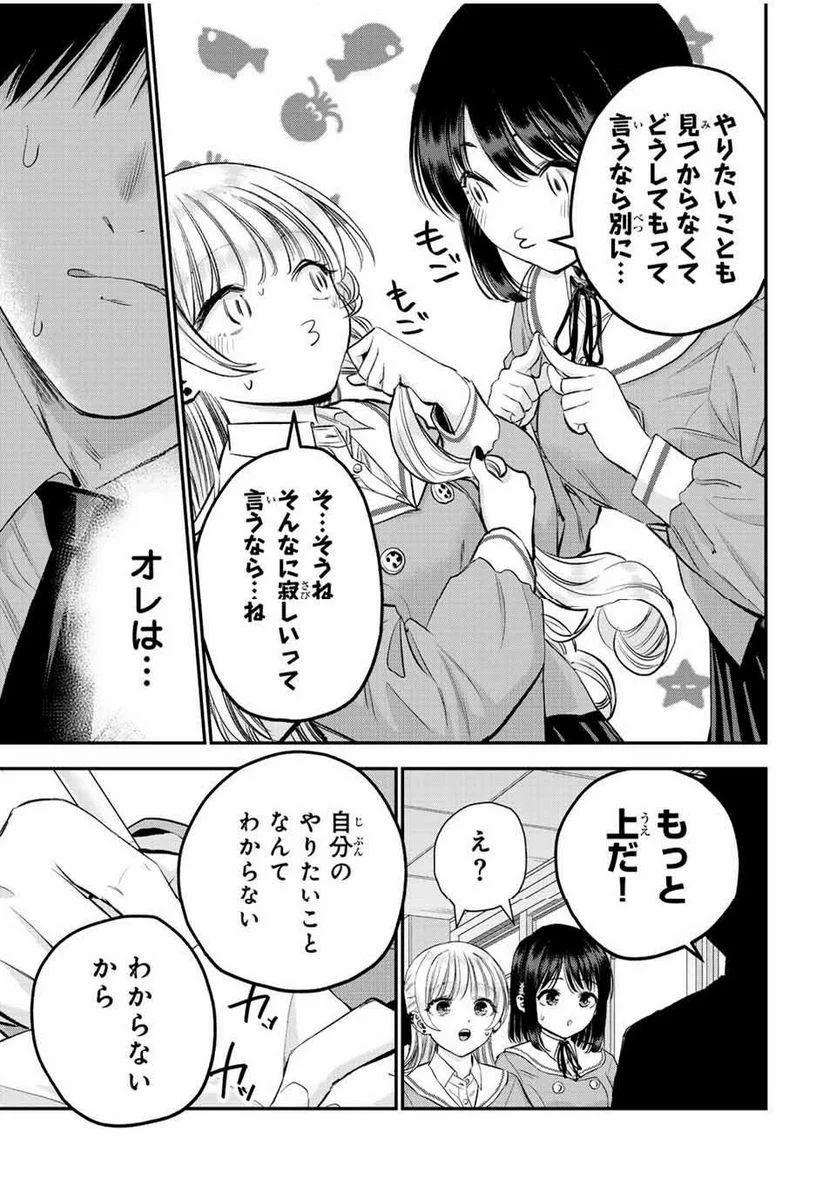 幼馴染とはラブコメにならない 第75話 - Page 15