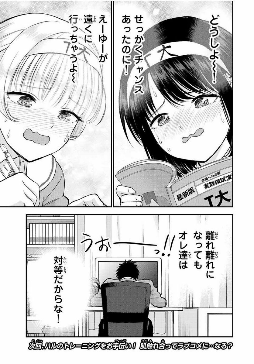 幼馴染とはラブコメにならない 第75話 - Page 17