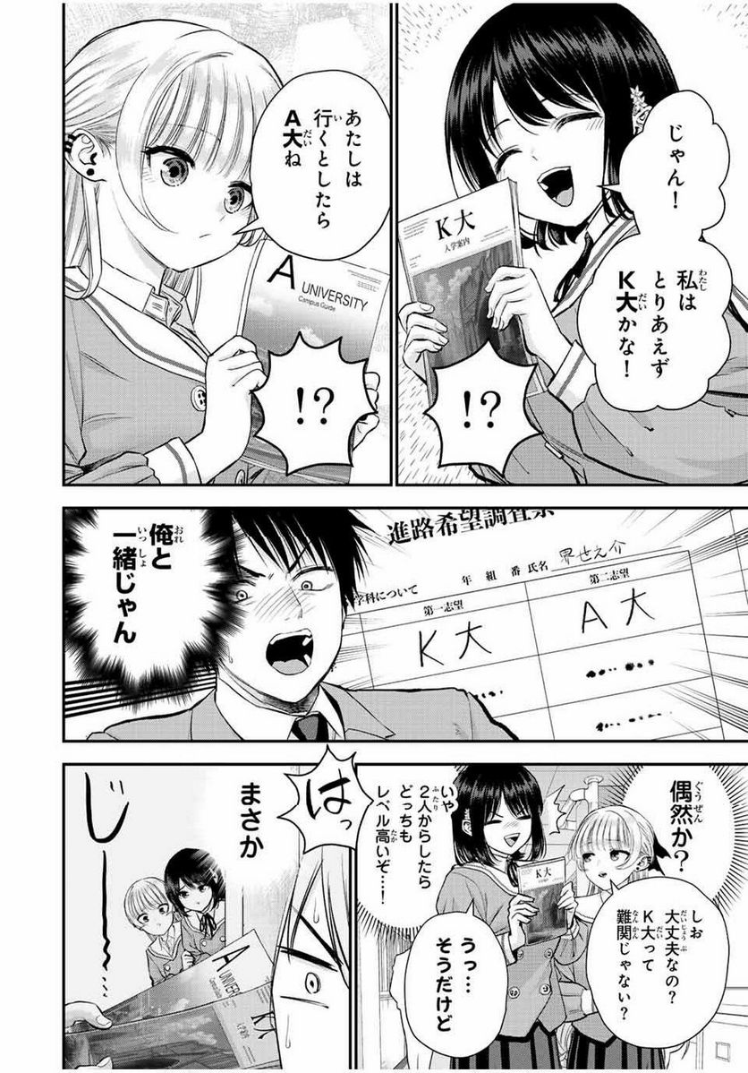 幼馴染とはラブコメにならない 第75話 - Page 4