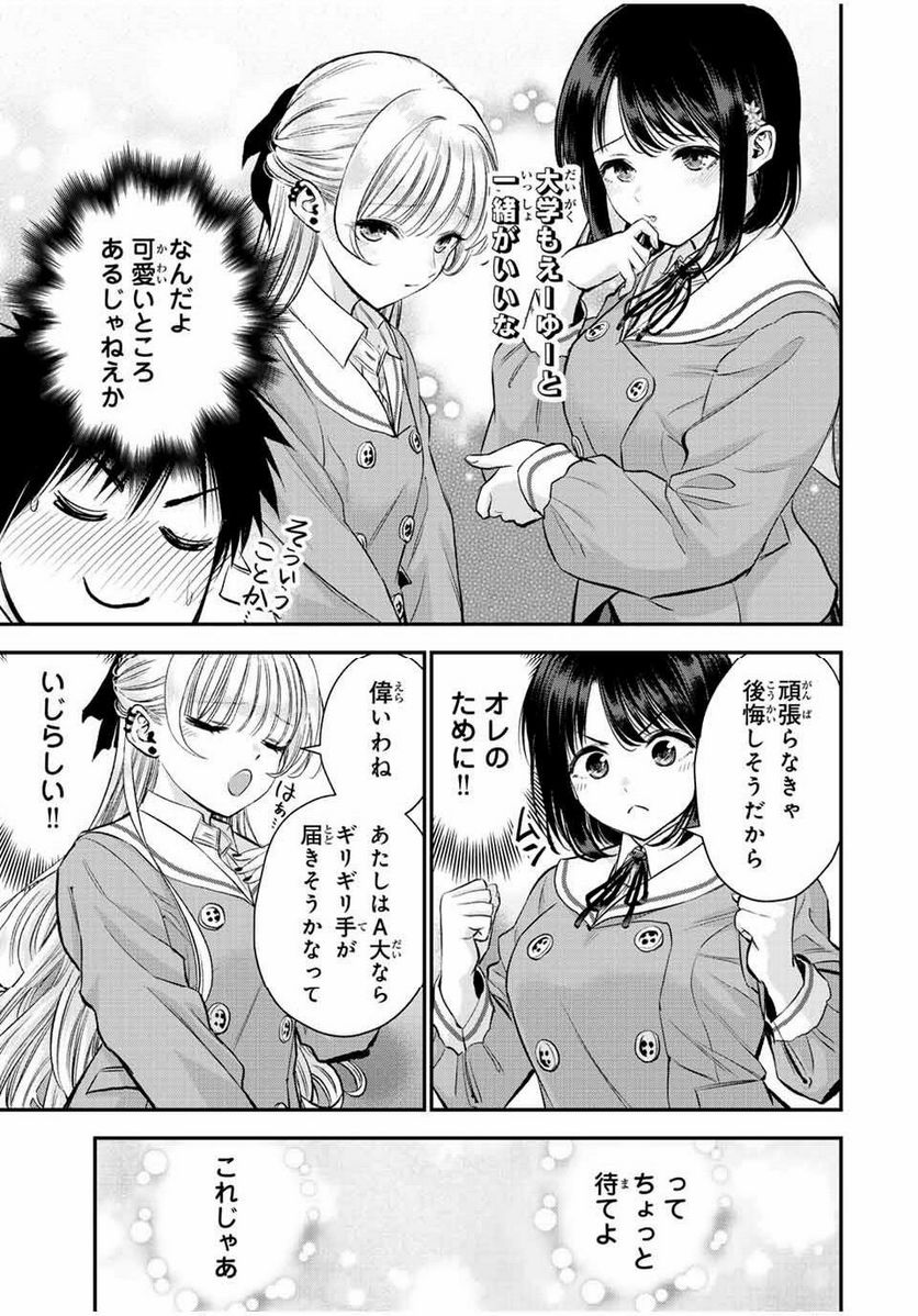 幼馴染とはラブコメにならない 第75話 - Page 5