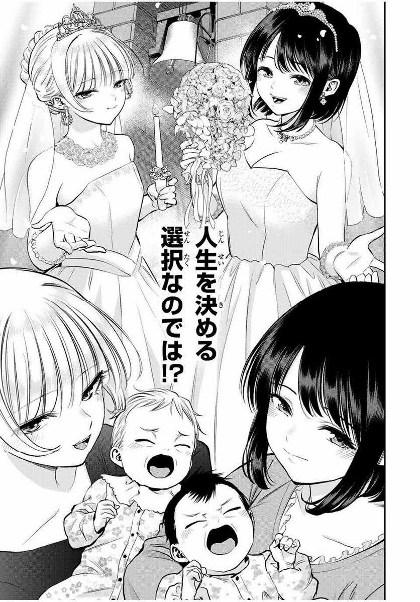 幼馴染とはラブコメにならない 第75話 - Page 9