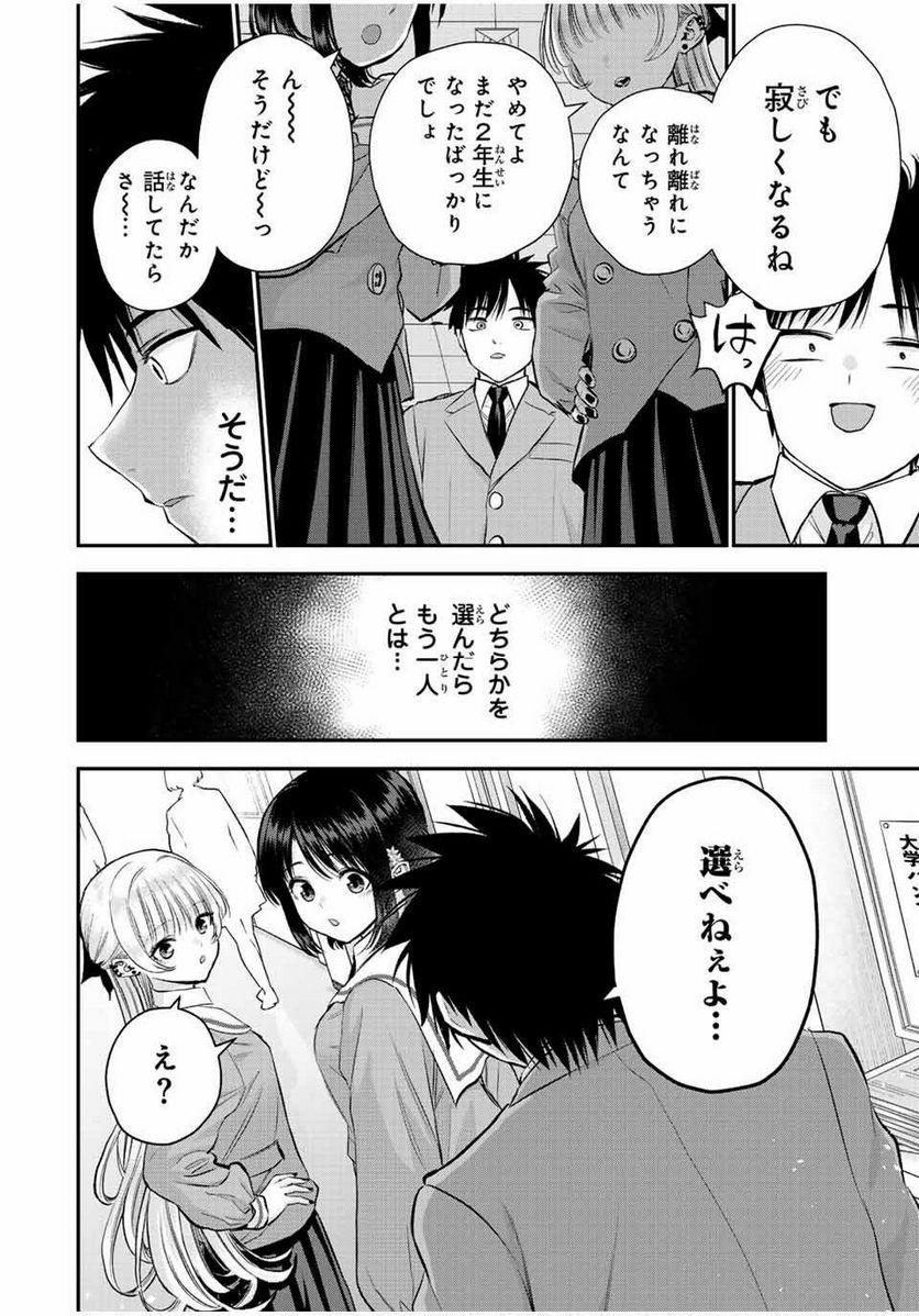 幼馴染とはラブコメにならない 第75話 - Page 10