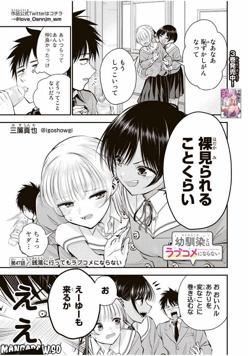 幼馴染とはラブコメにならない 第47話 - Page 1