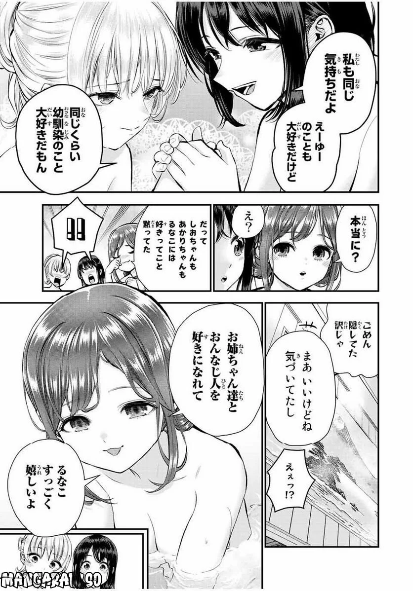 幼馴染とはラブコメにならない 第47話 - Page 9