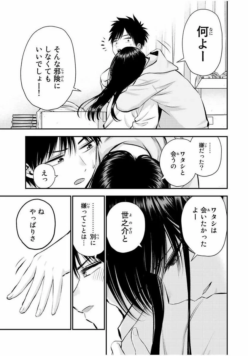 幼馴染とはラブコメにならない 第61話 - Page 11