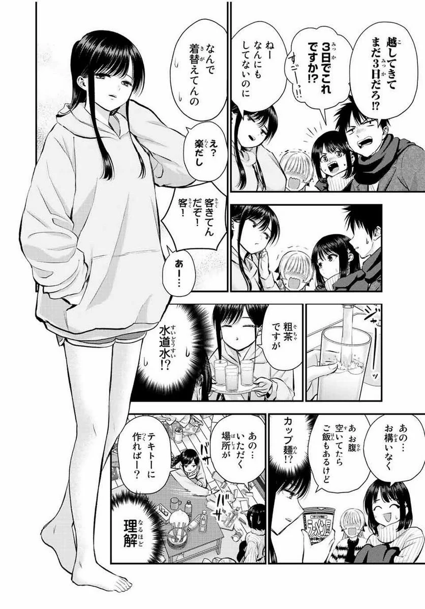 幼馴染とはラブコメにならない 第61話 - Page 4